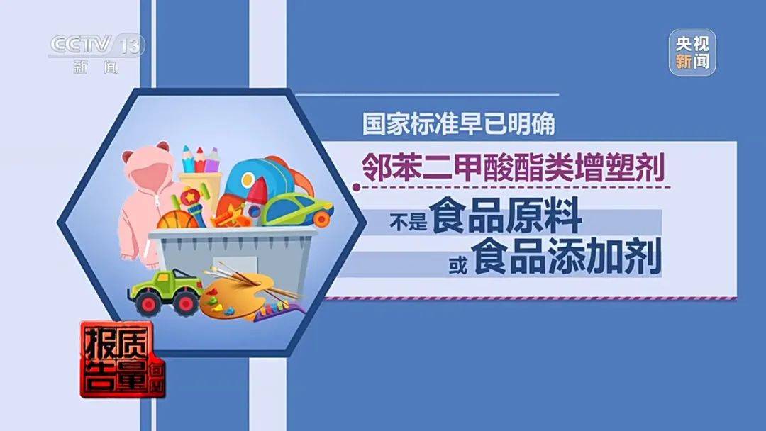 超標(biāo)200倍以上！影響生殖健康和生長發(fā)育！央視曝光：很多孩子都在用