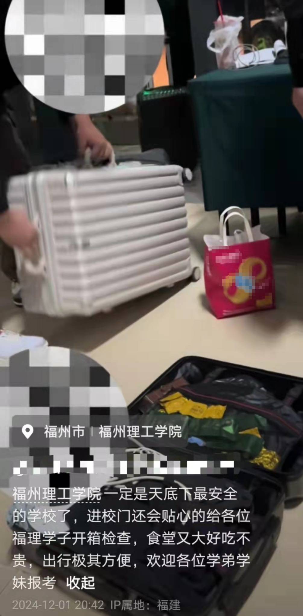 福州一高校學(xué)生進校門被開行李箱檢查，保安侵犯隱私？校方：會反饋調(diào)查