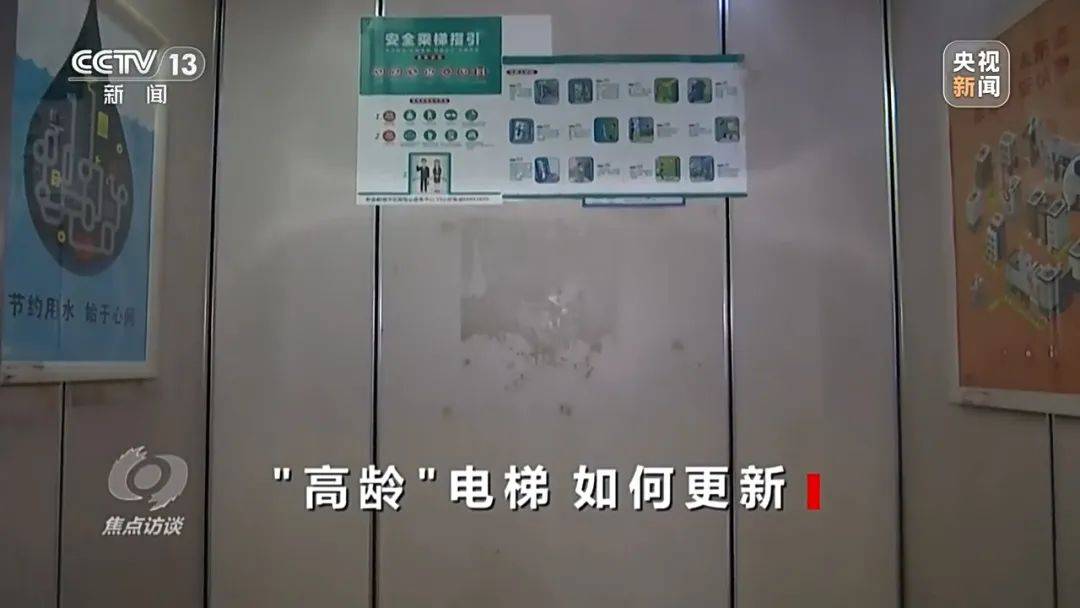 一電梯從11層沖頂?shù)?8層致7歲男孩全身骨折，老舊電梯維修更新何解？
