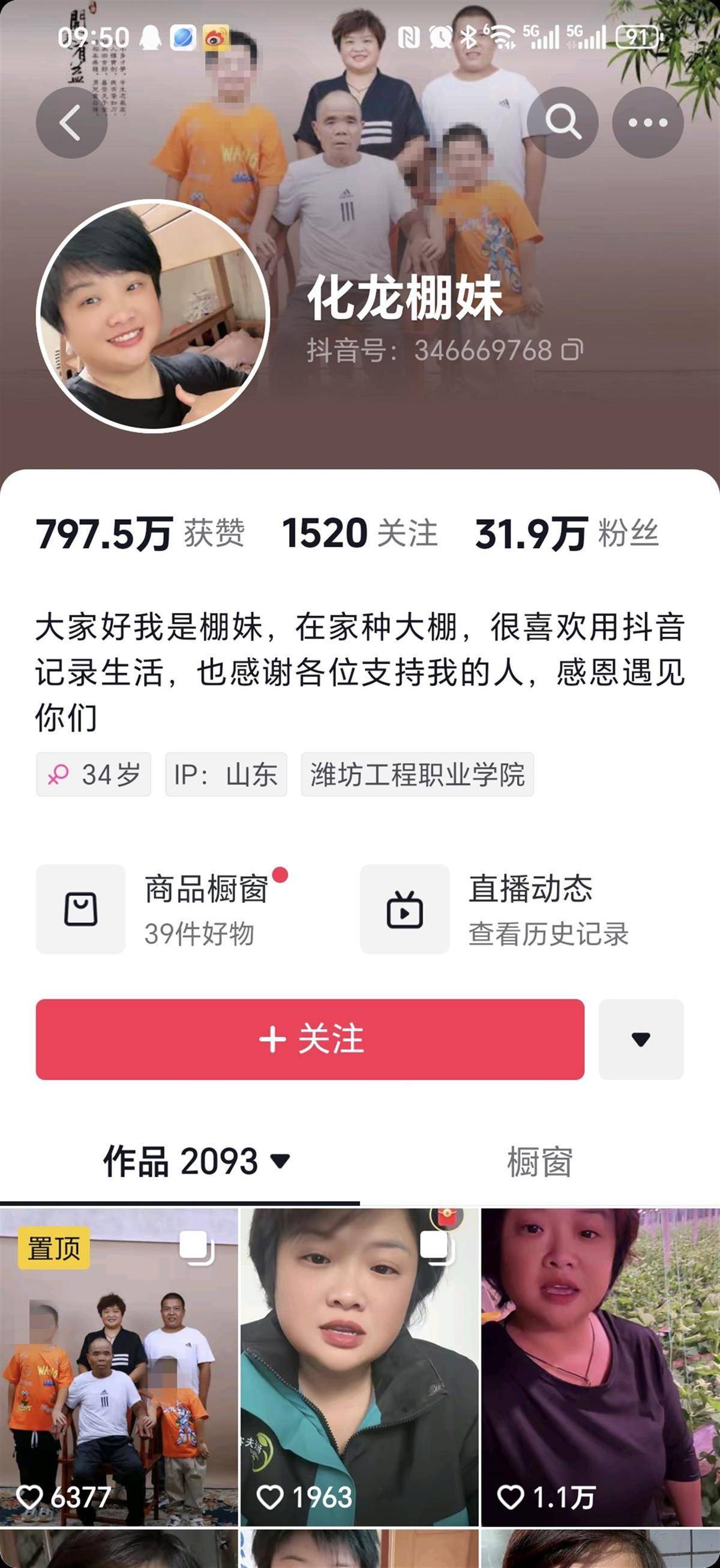 山東壽光網(wǎng)紅“化龍棚妹”遇車禍意外去世，交警：事故在調(diào)查階段