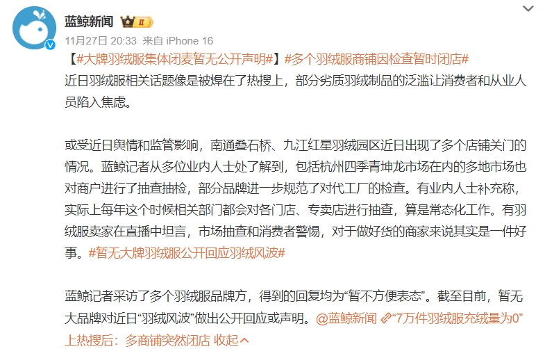 羽絨服“暴雷”，讓波司登賺到了？