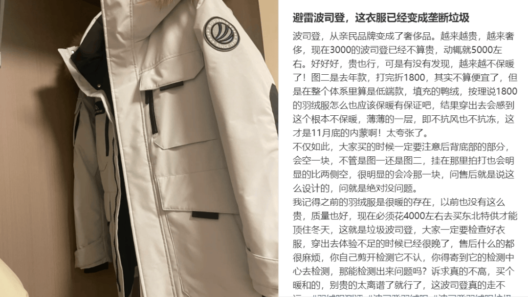 羽絨服“暴雷”，讓波司登賺到了？