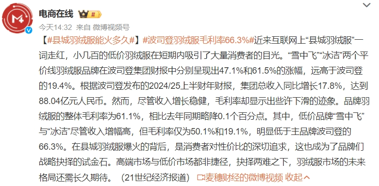 羽絨服“暴雷”，讓波司登賺到了？