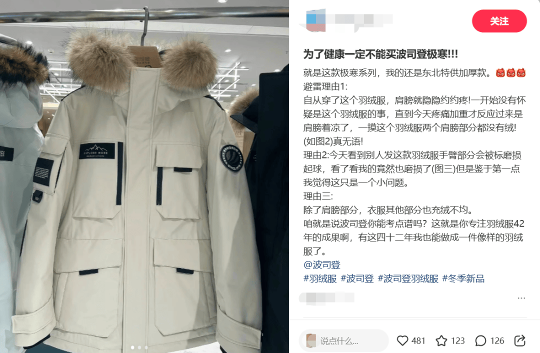 羽絨服“暴雷”，讓波司登賺到了？