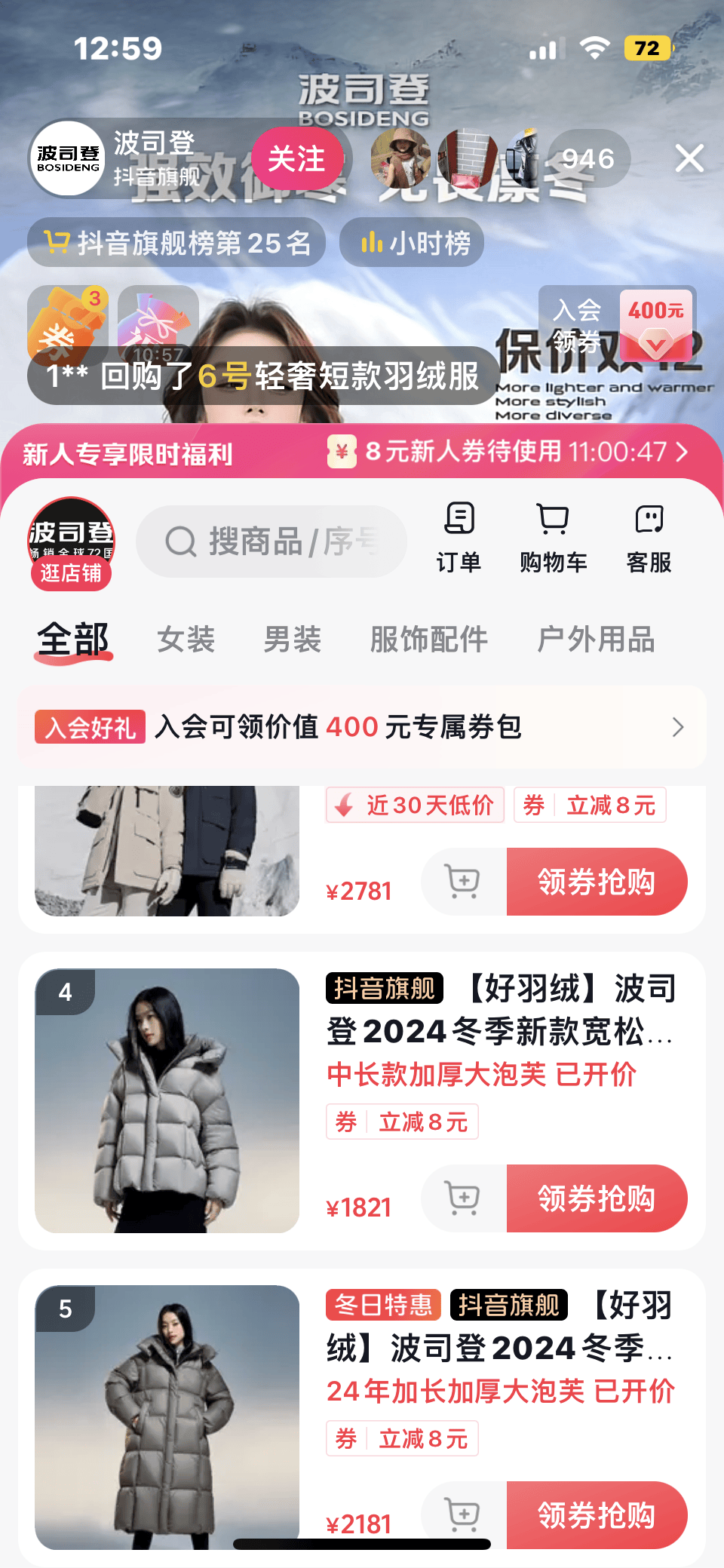 羽絨服“暴雷”，讓波司登賺到了？