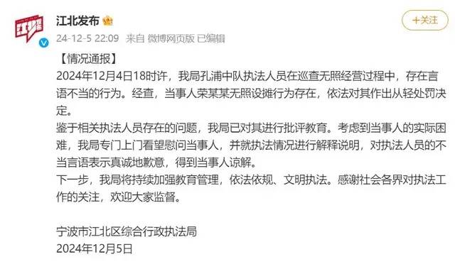 官方通報(bào)“攤販借錢給執(zhí)法人員交罰款”：涉事執(zhí)法人員存在言語不當(dāng)被批評(píng)教育，已致歉