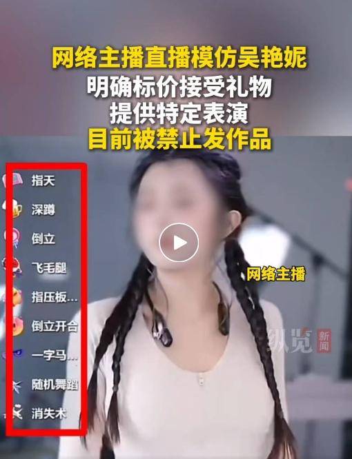 女主播模仿吳艷妮吸引打賞引爭議 抖音稱禁止直播模仿名人博流量 律師解讀其是否侵權(quán)