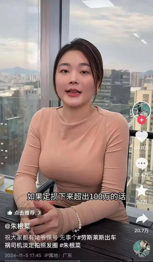 “被撞勞斯萊斯”女車主再次否認擺拍：遭網(wǎng)暴，瘦了10斤