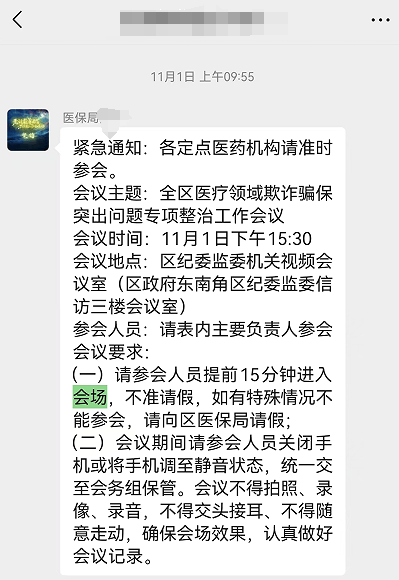 自查自糾還是強(qiáng)制罰款？山西臨汾醫(yī)保局上門催繳“違規(guī)金”引發(fā)質(zhì)疑