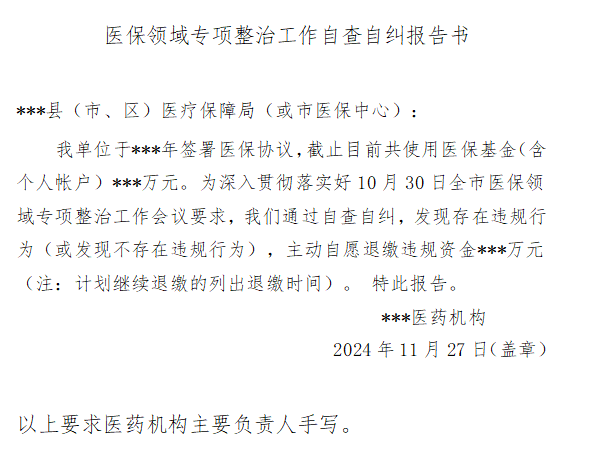自查自糾還是強(qiáng)制罰款？山西臨汾醫(yī)保局上門催繳“違規(guī)金”引發(fā)質(zhì)疑