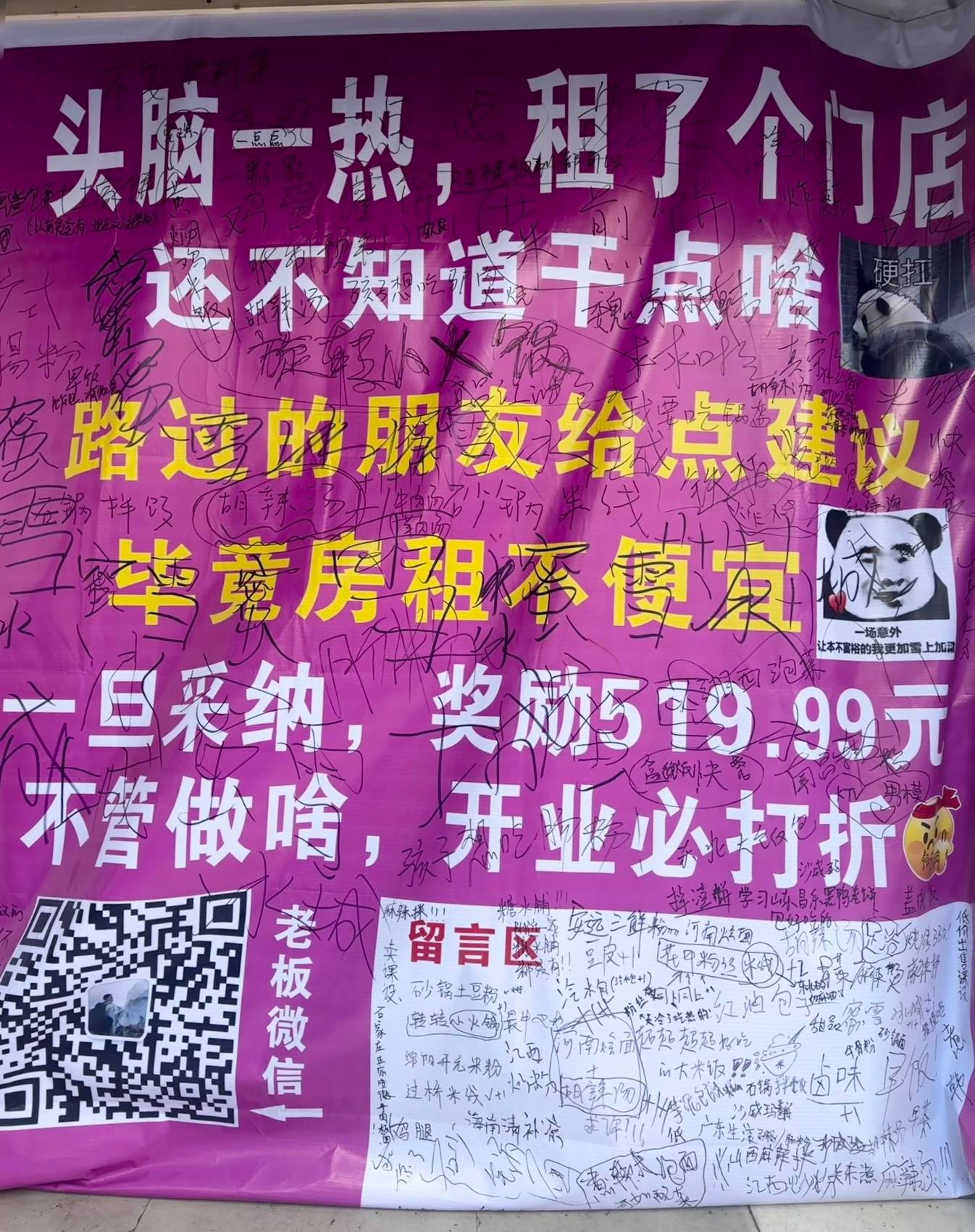 小伙租下門面后問路人“該干點啥好”，收獲上百條留言，最后決定做紅油包子