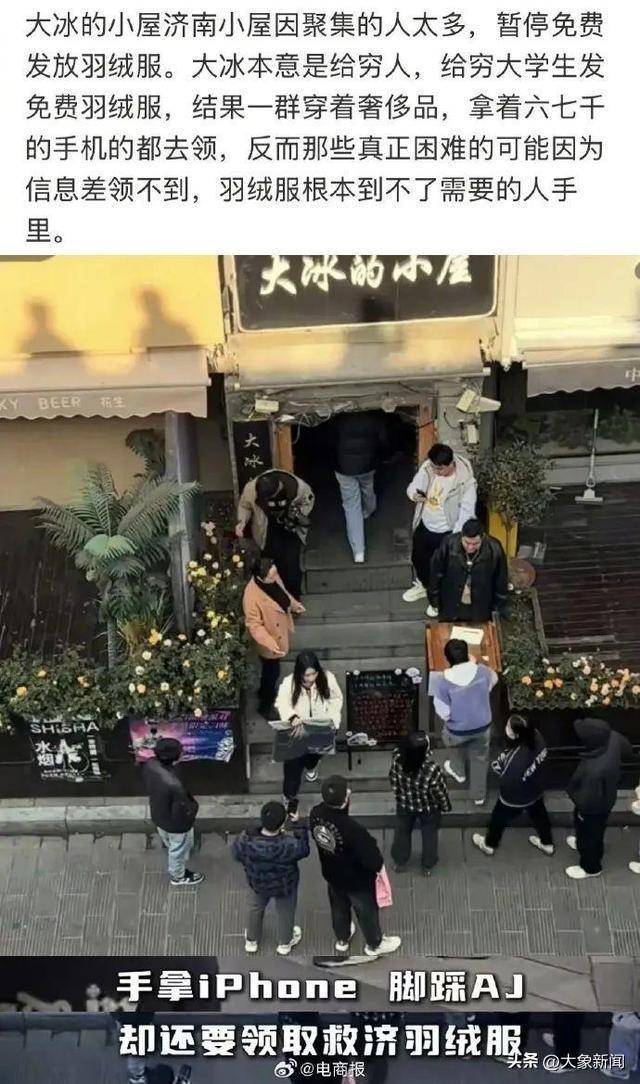 有人拿iPhone穿AJ領(lǐng)免費(fèi)羽絨服，大冰回應(yīng)叫?；顒?dòng)