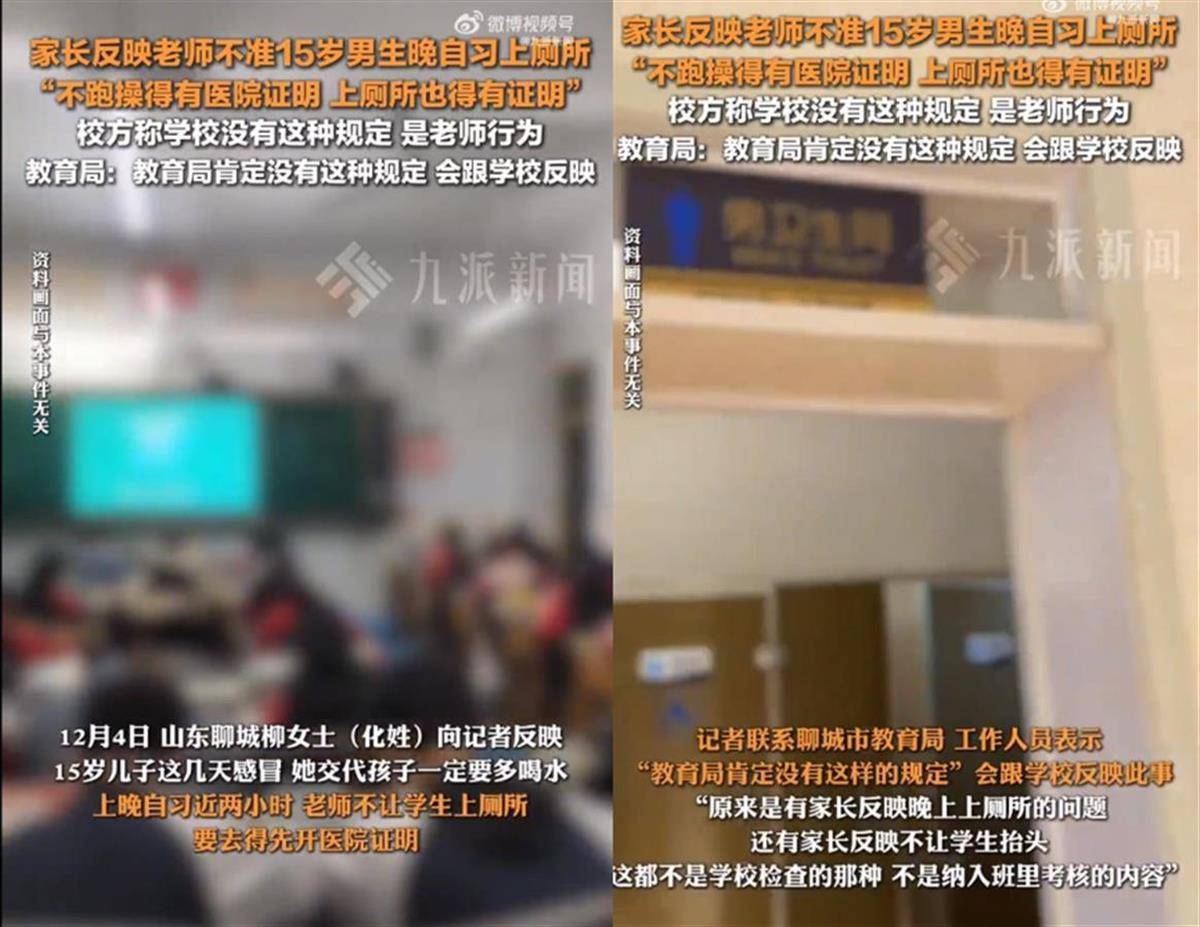 極目銳評丨學(xué)生晚自習(xí)不允許上廁所？違反人性的規(guī)定不該出現(xiàn)在課堂！