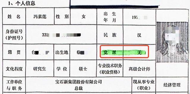 涉嫌文憑造假的女政協(xié)常委，又被指隱瞞黨員身份