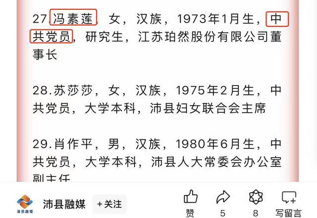 涉嫌文憑造假的女政協(xié)常委，又被指隱瞞黨員身份