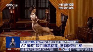 曹操舉起機關(guān)槍、林黛玉倒拔垂楊柳……AI“魔改”國產(chǎn)老劇你怎么看？
