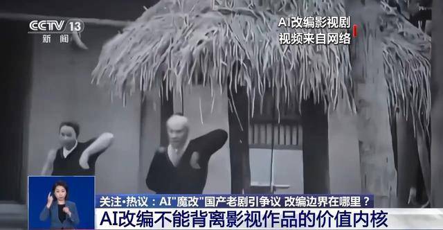 曹操舉起機關(guān)槍、林黛玉倒拔垂楊柳……AI“魔改”國產(chǎn)老劇你怎么看？