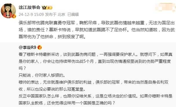 徐江：武磊無法為國足出場是穆斯卡特的責(zé)任 是他讓武磊拼到報(bào)廢