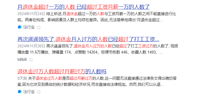 網(wǎng)傳“退休金過萬元人數(shù)超過月薪過萬人數(shù)”？真相來了