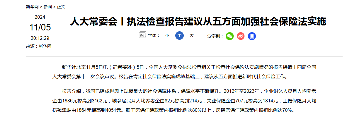 網(wǎng)傳“退休金過萬元人數(shù)超過月薪過萬人數(shù)”？真相來了