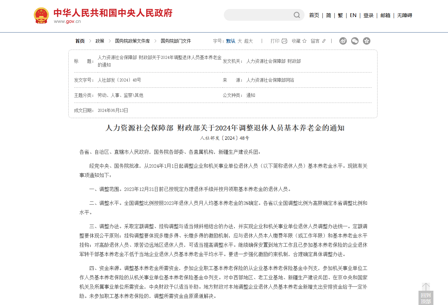 網(wǎng)傳“退休金過萬元人數(shù)超過月薪過萬人數(shù)”？真相來了