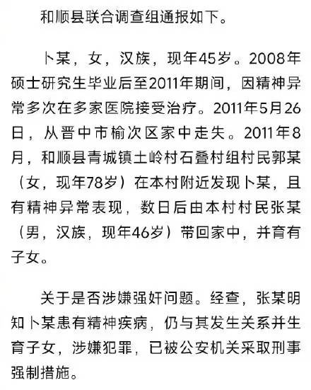 女碩士“丈夫”被采取刑事強(qiáng)制措施，政府善后不能怕麻煩