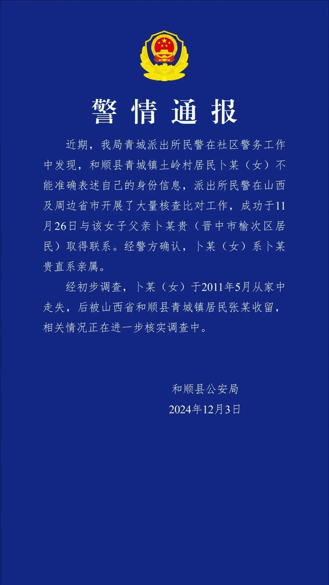 女碩士“丈夫”被采取刑事強(qiáng)制措施，政府善后不能怕麻煩