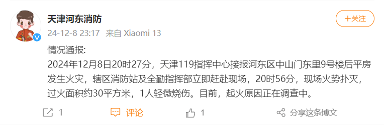 “我家樓都動(dòng)了”，天津一小區(qū)突發(fā)火災(zāi)，當(dāng)?shù)叵郎钜雇▓?bào)