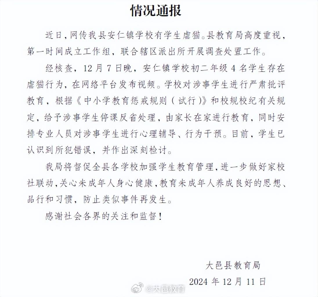 官方通報“成都4名初中生組團虐貓”：對涉事學(xué)生批評教育，停課反省