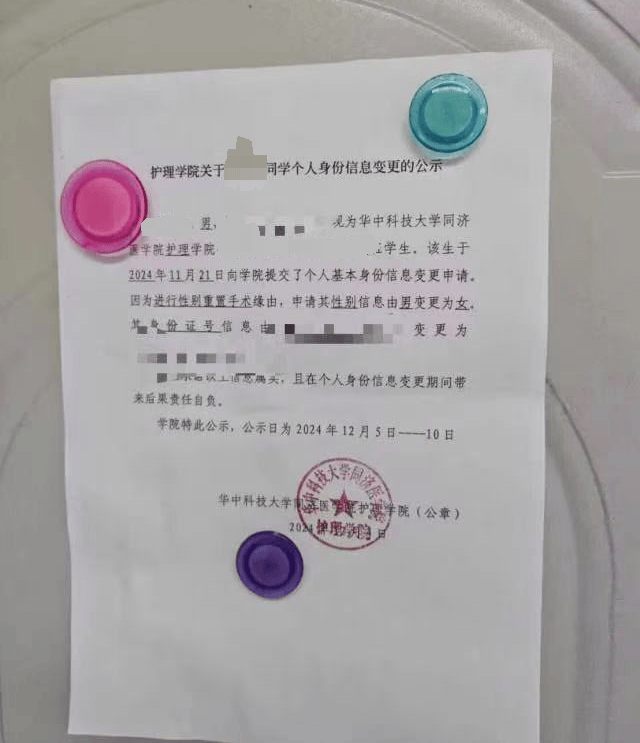 武漢一高校公示學(xué)生個(gè)人性別變更信息申請(qǐng)？學(xué)院回應(yīng)屬實(shí)，律師：隱私信息應(yīng)匿名處理