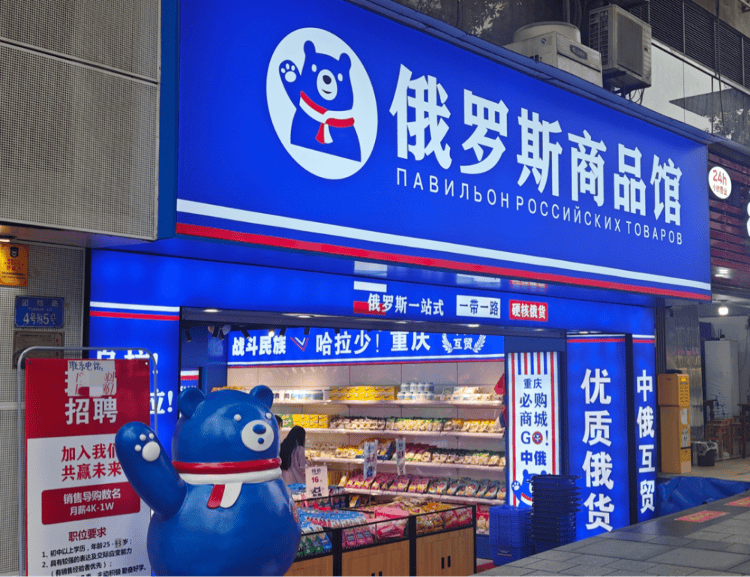 記者探訪“俄羅斯特產(chǎn)商店”：肉腸產(chǎn)地在黑龍江，奶粉生產(chǎn)商在甘肅