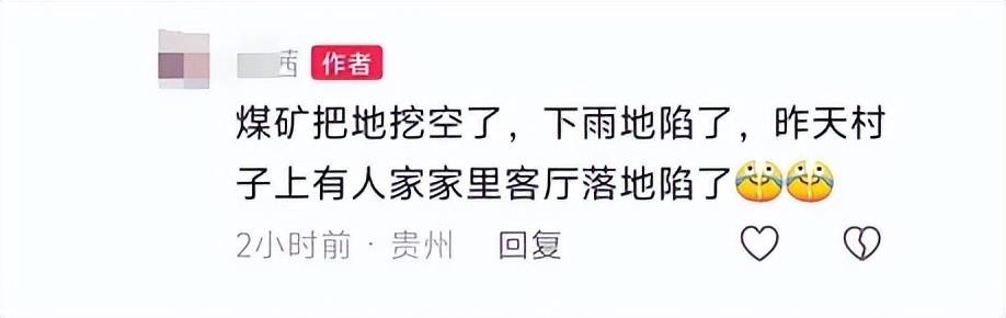 貴州一村民家中發(fā)生地陷！知情人：全村有20多處！當(dāng)?shù)卣貞?yīng)