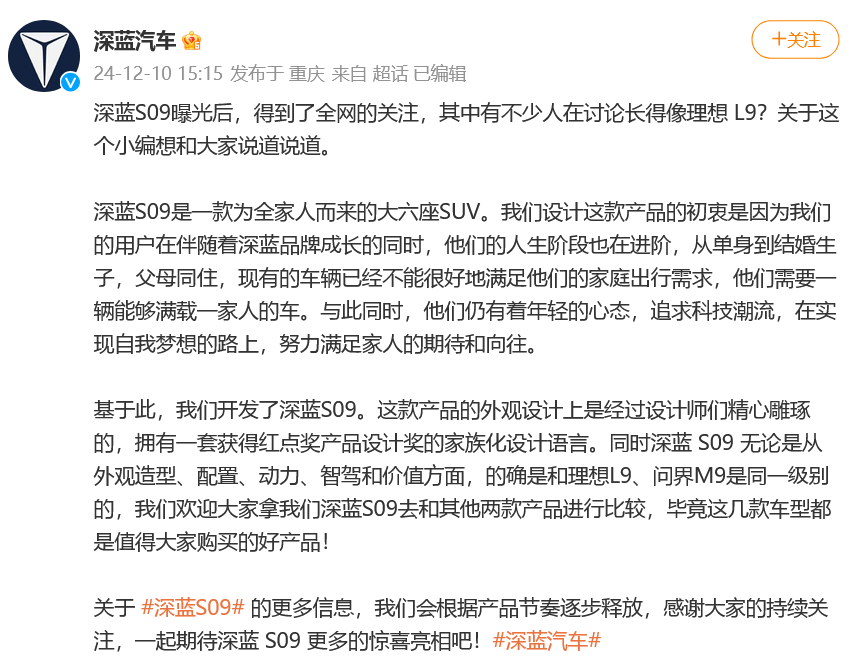 深藍(lán)回應(yīng)S09外觀抄襲理想L9：的確是同一級別