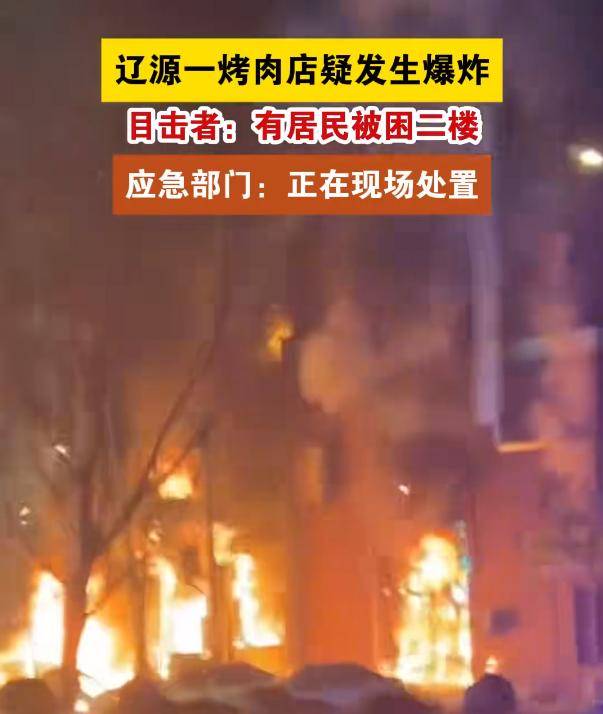 吉林一小區(qū)門(mén)市房發(fā)生疑似燃?xì)獗ǎ?3人受傷，2人重傷