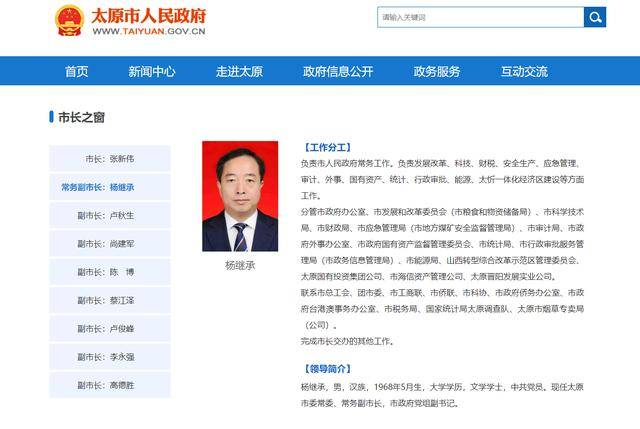 太原市委常委、副市長(zhǎng)楊繼承，擬任新職
