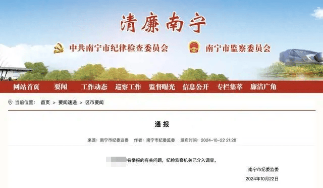 南寧青秀區(qū)區(qū)長曾鵬鑫辭去人大代表職務(wù)，此前被舉報侵犯他人妻子，舉報人：相信組織