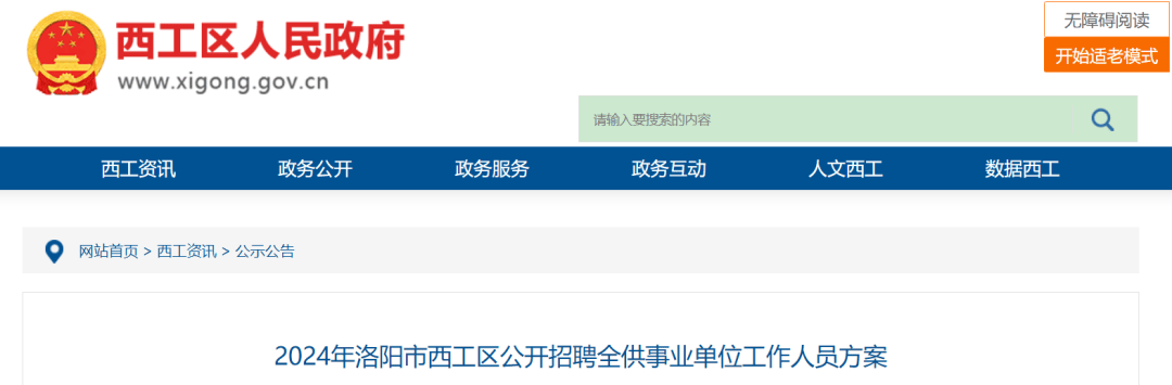 50名！河南一地公開招聘全供事業(yè)單位工作人員