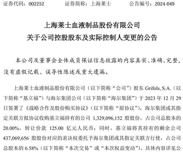 “蛇吞象”重大資產(chǎn)重組！100億市值海爾生物擬吸收合并400億上海萊士
