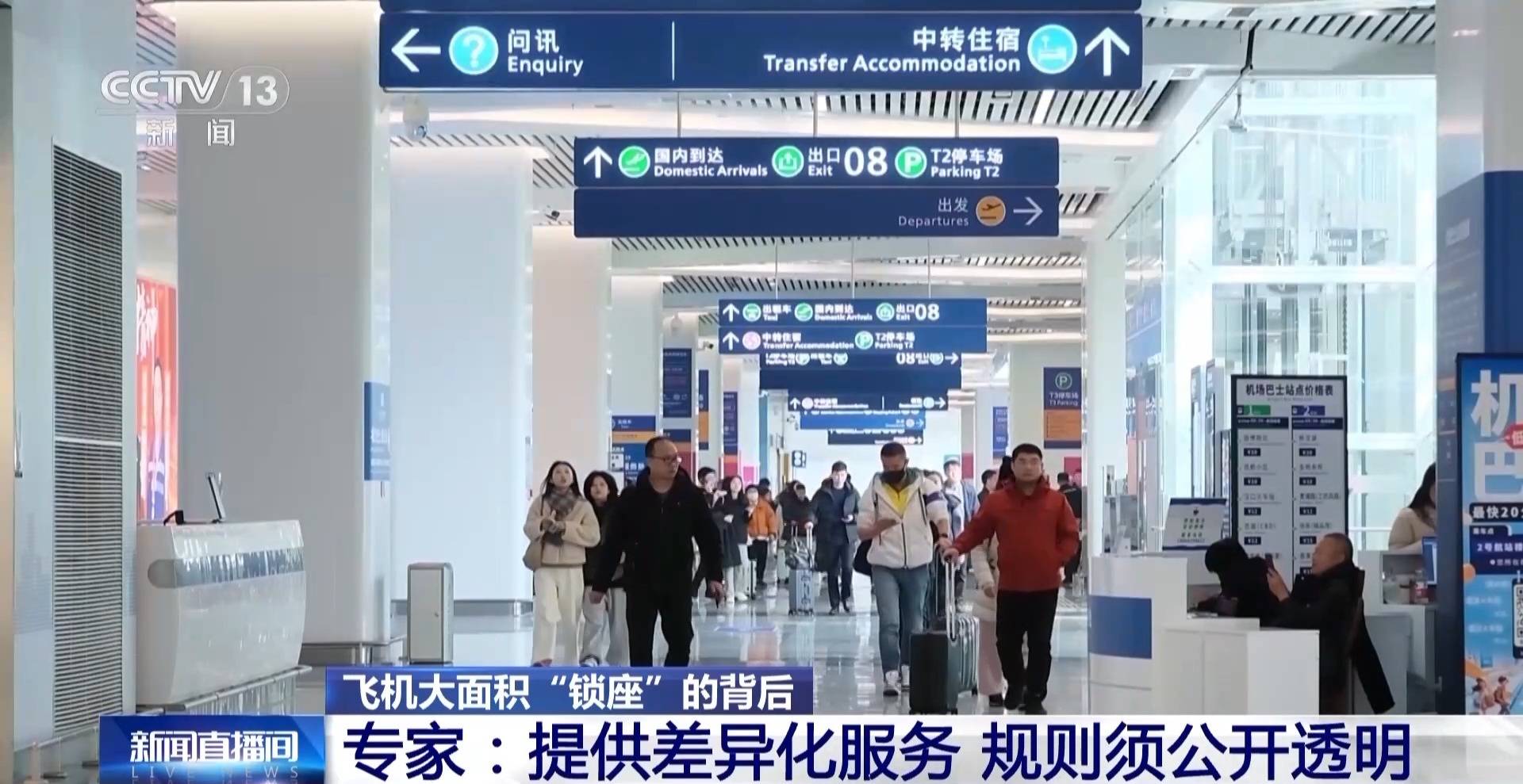 旅客投訴值機(jī)大量“鎖座”不讓選 買(mǎi)了機(jī)票為啥還得再買(mǎi)座？