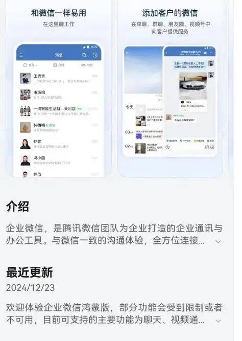 正式上架！華為、微信，大消息→