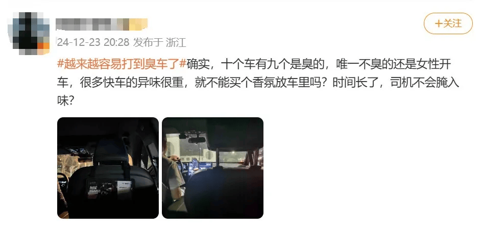 滴滴就“打到臭車”致歉：正開展“異味車”治理，拉黑功能上線