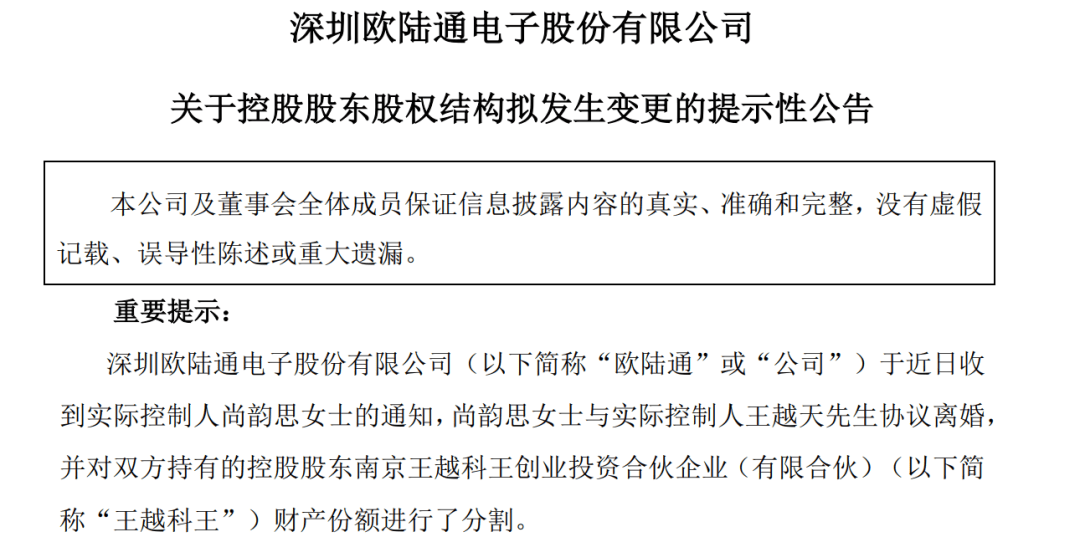 A股再現(xiàn)天價(jià)離婚案，“分手費(fèi)”達(dá)4億元！三個(gè)月股價(jià)暴漲194%
