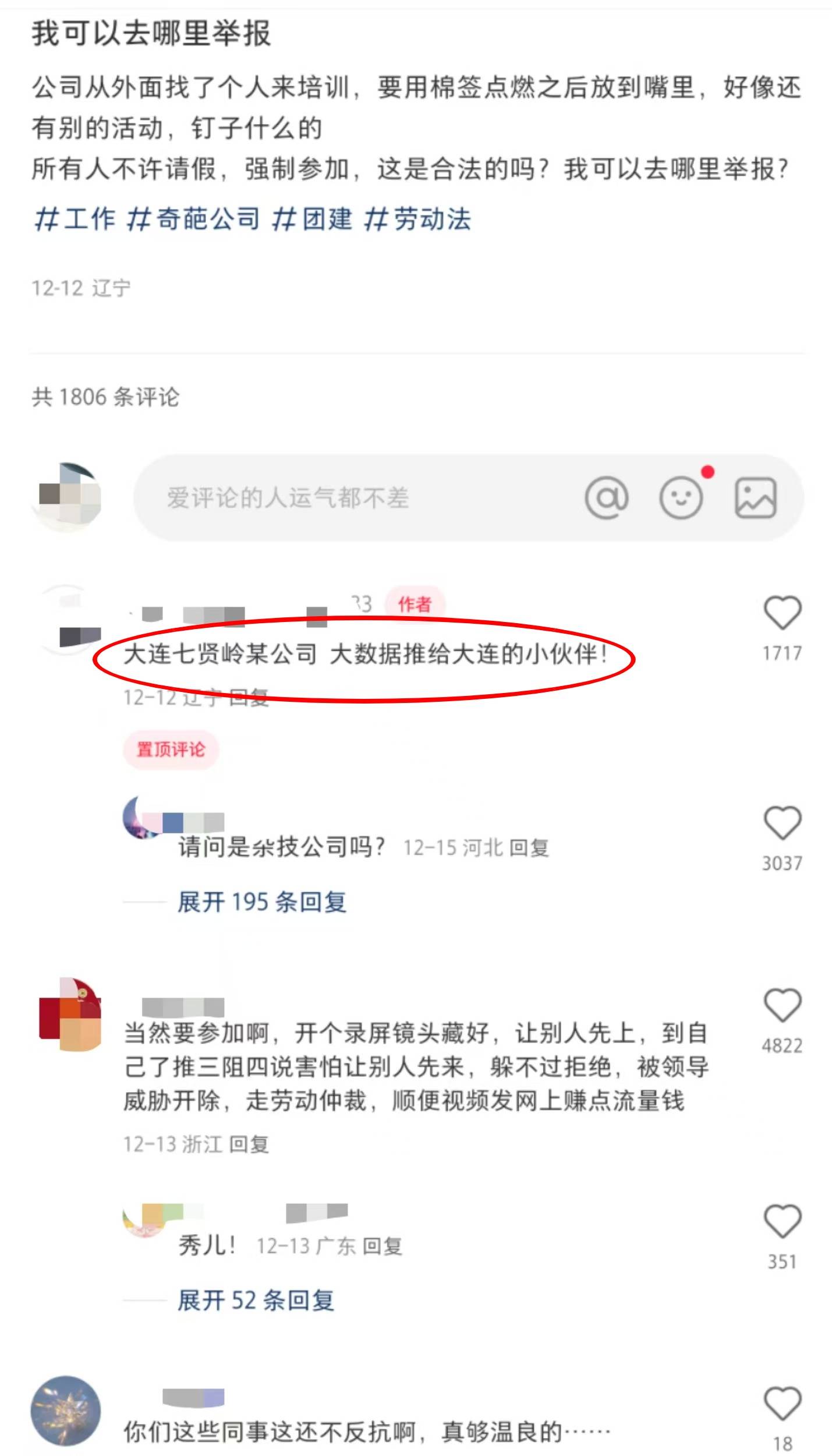大連一公司團(tuán)建活動要求員工吞火？員工講述：要不是工作不好找，我當(dāng)天就離職
