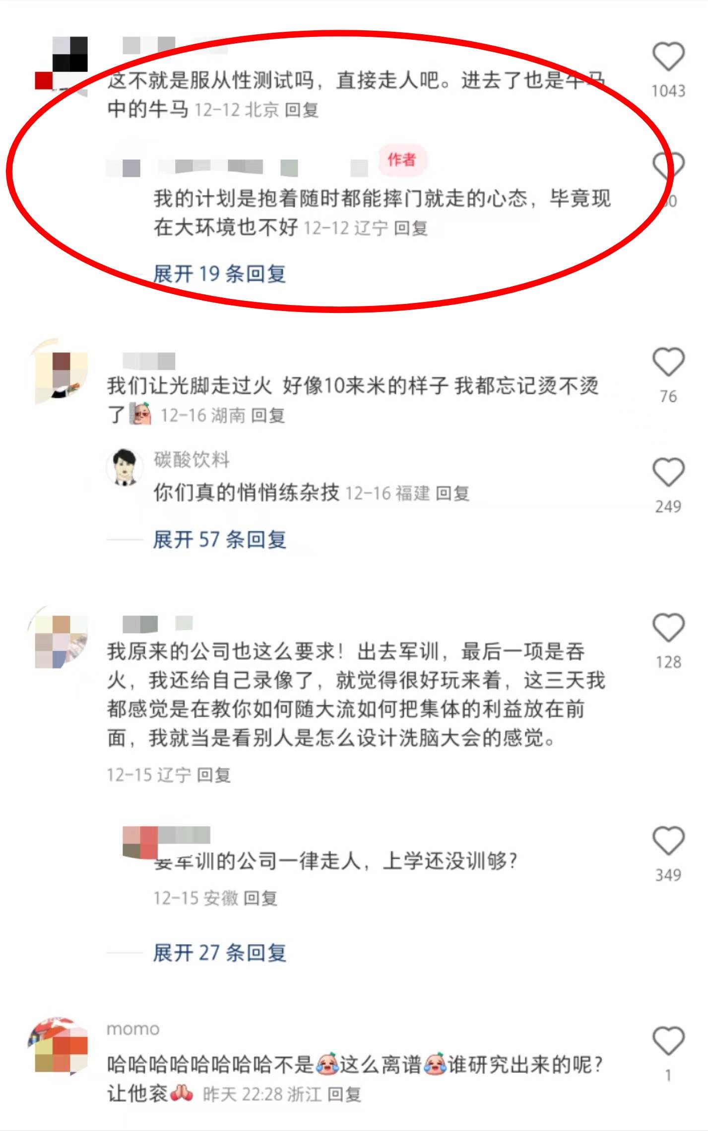 大連一公司團(tuán)建活動要求員工吞火？員工講述：要不是工作不好找，我當(dāng)天就離職