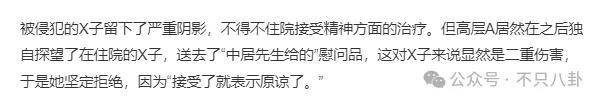 無語！他重病剛恢復(fù)就去性侵女職員？