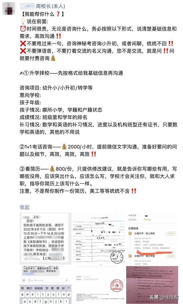 頂尖初中偷偷組織小升初神秘考？