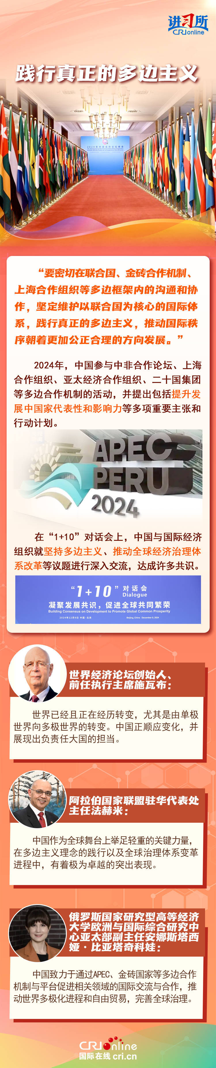 【講習(xí)所·2024與時偕行】“大國更應(yīng)該有大的樣子”