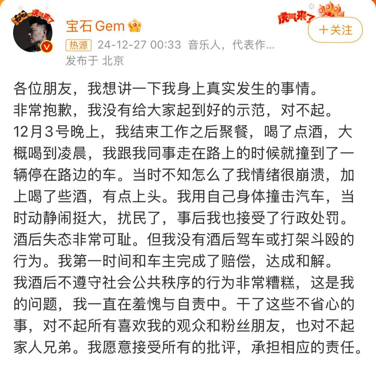 歌手“寶石老舅”被行拘7天，深夜道歉，律師：和解不影響對(duì)其違法行為的處罰