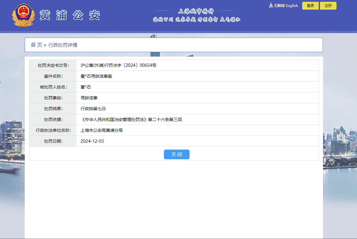 歌手“寶石老舅”被行拘7天，深夜道歉，律師：和解不影響對(duì)其違法行為的處罰