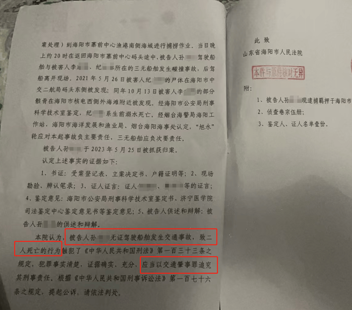 姐妹“懸賞50萬(wàn)為父追兇”案宣判，船長(zhǎng)被判交通肇事獲刑13年，家屬申請(qǐng)刑事抗訴